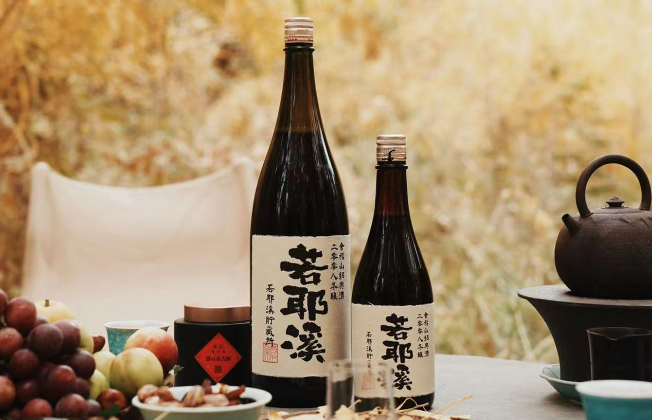 紹興酒